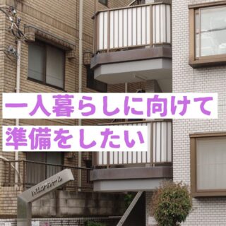 共同生活援助事業所　グループホームいずみ