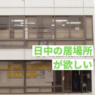 就労継続支援Ｂ型事業所　ワークみどり